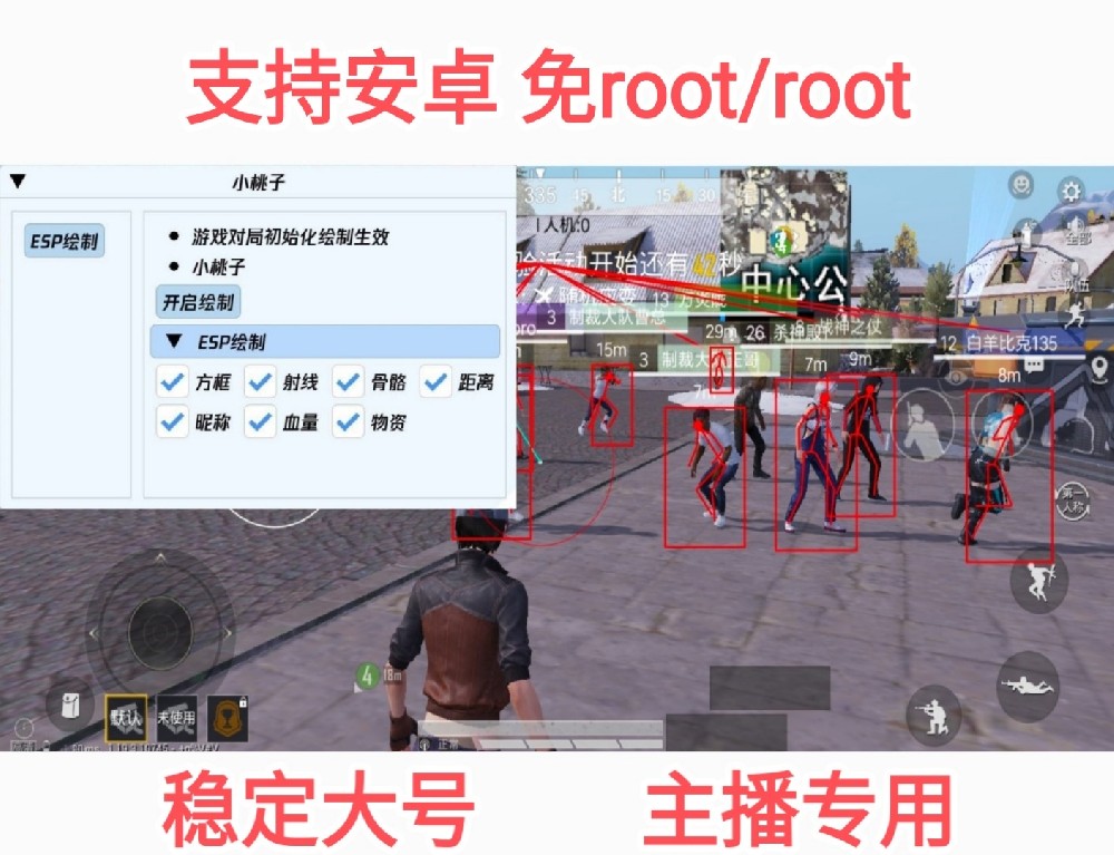 和平精英安卓辅助
