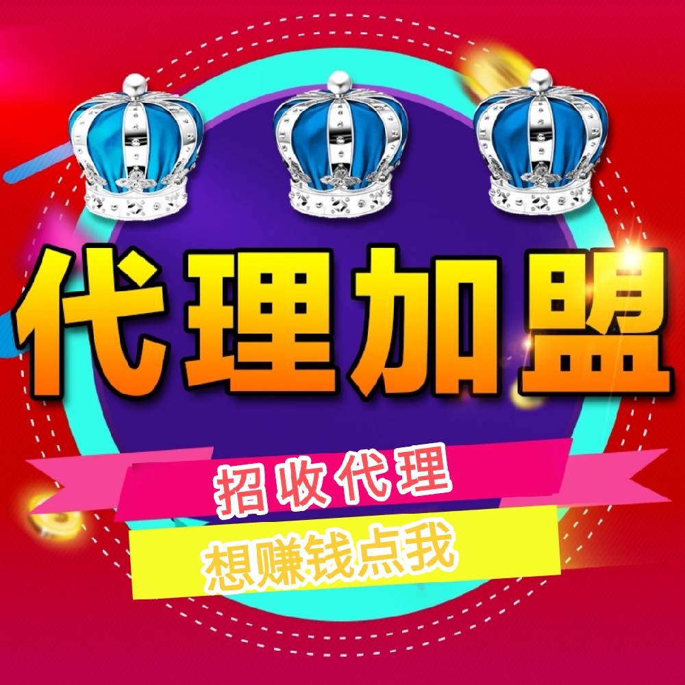 加盟代理-想做兼职点我